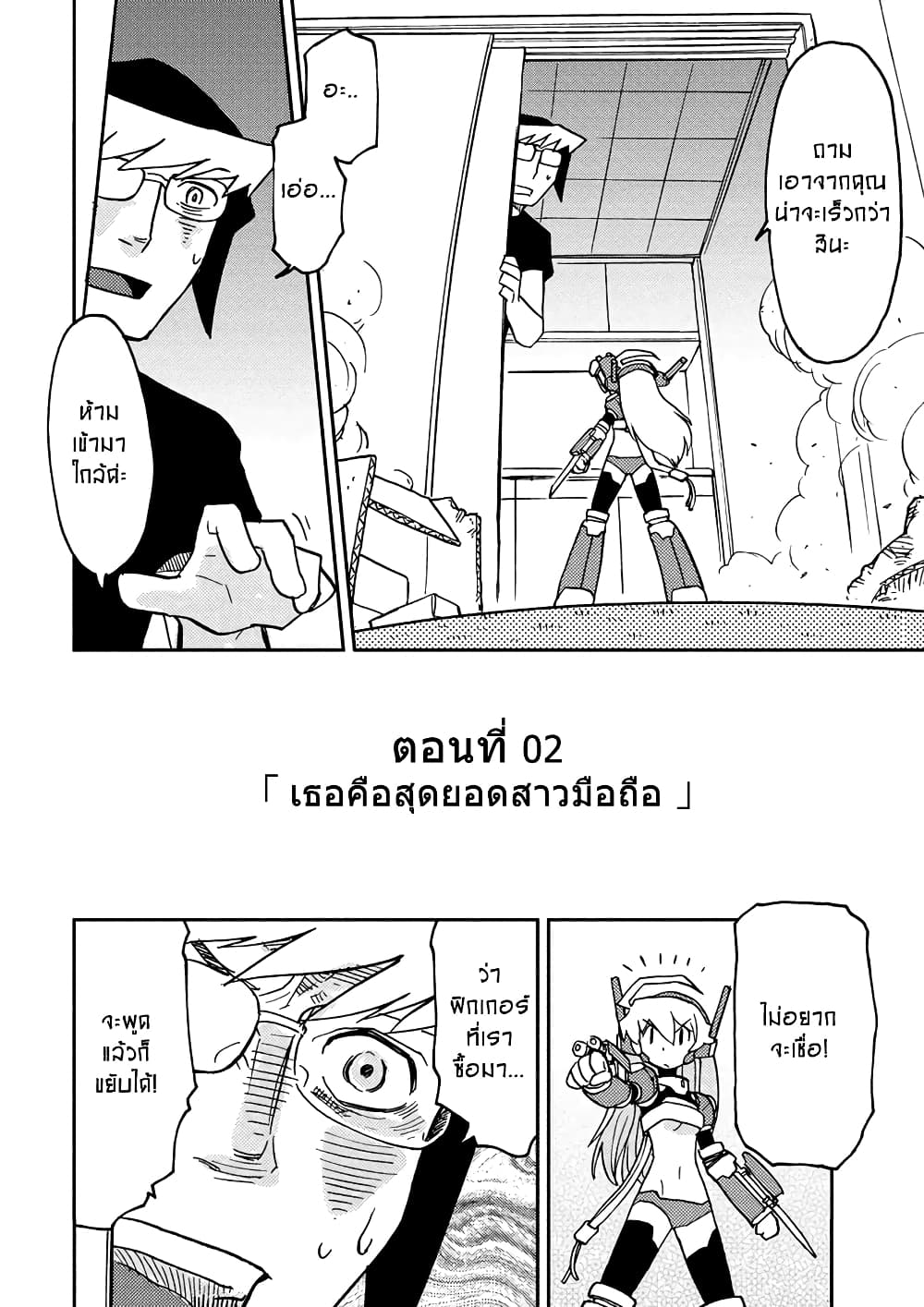 Choukadou Girl 1/6 page 2