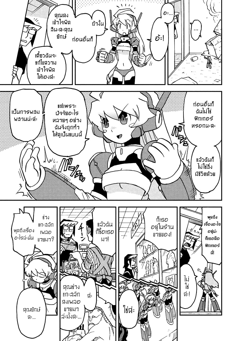 Choukadou Girl 1/6 page 3