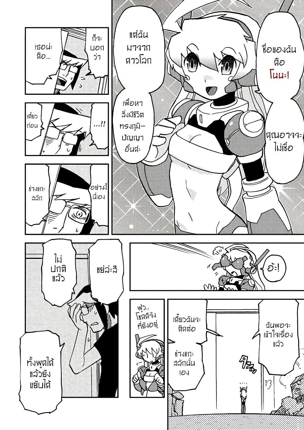 Choukadou Girl 1/6 page 4