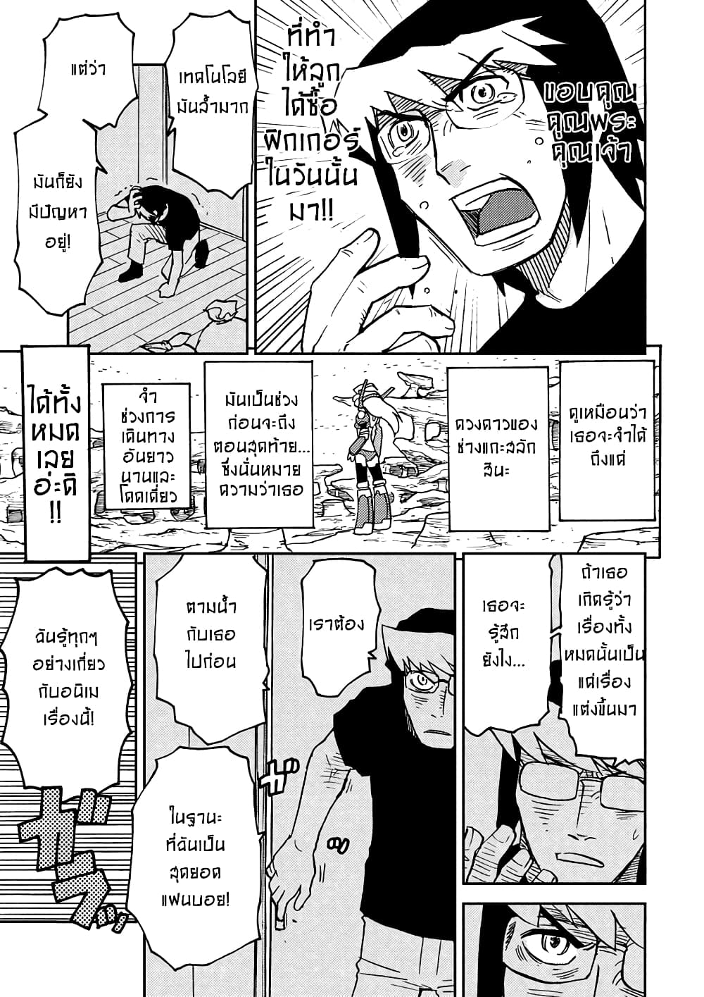 Choukadou Girl 1/6 page 5