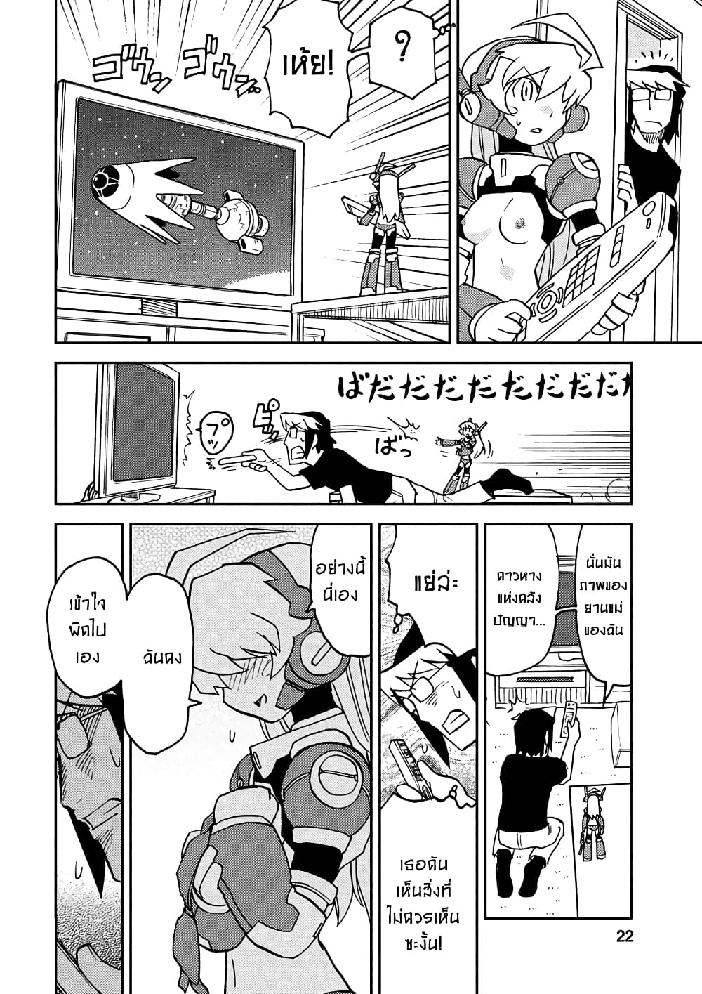 Choukadou Girl 1/6 page 6