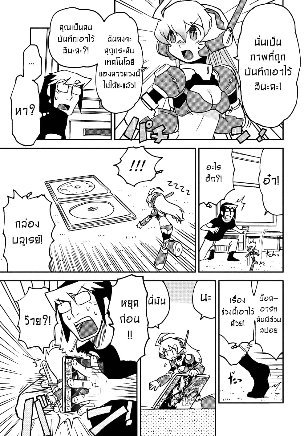 Choukadou Girl 1/6 page 7