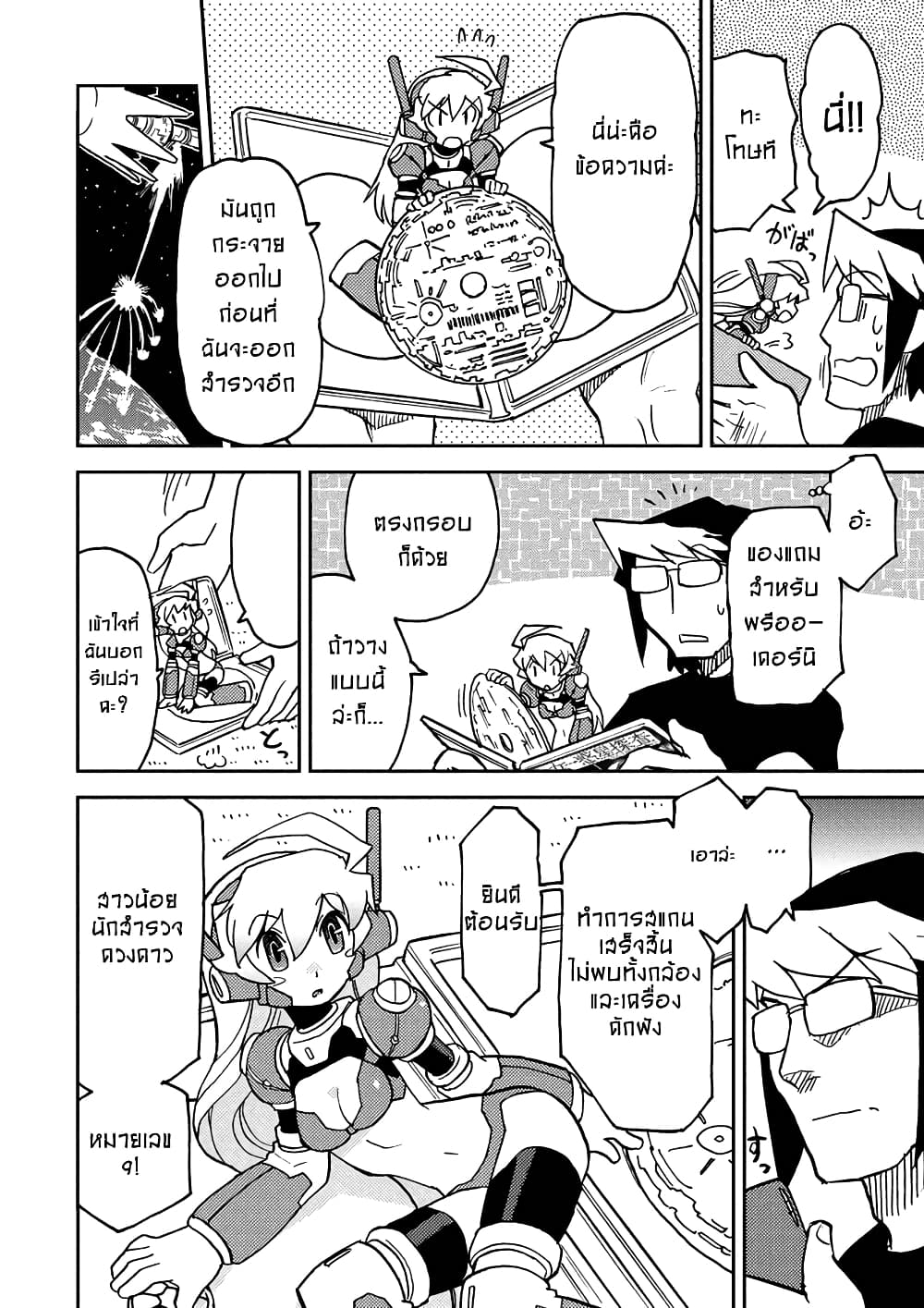 Choukadou Girl 1/6 page 8