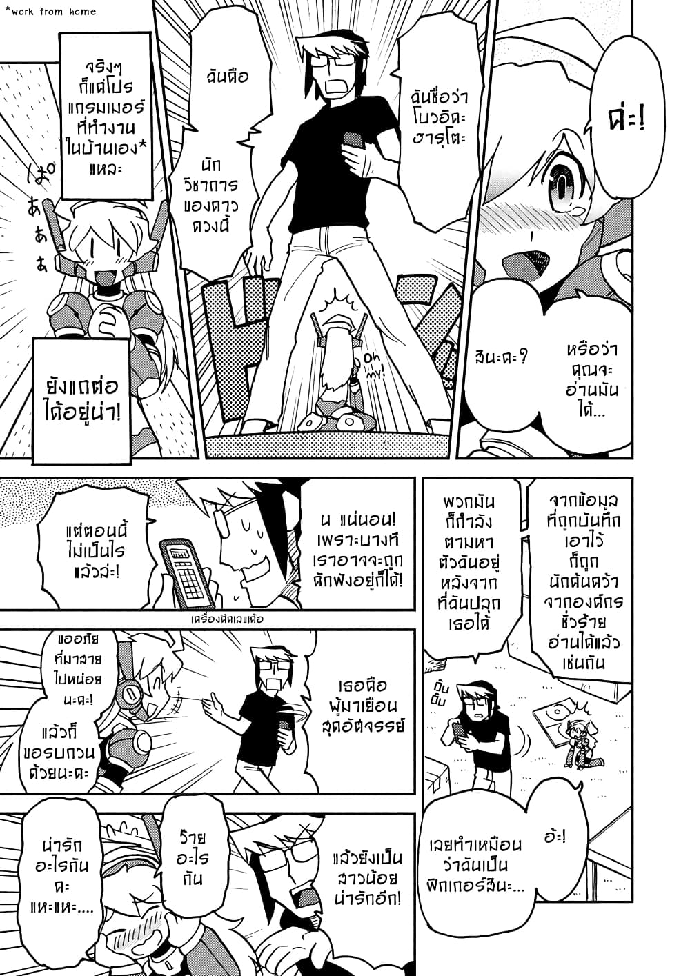 Choukadou Girl 1/6 page 9