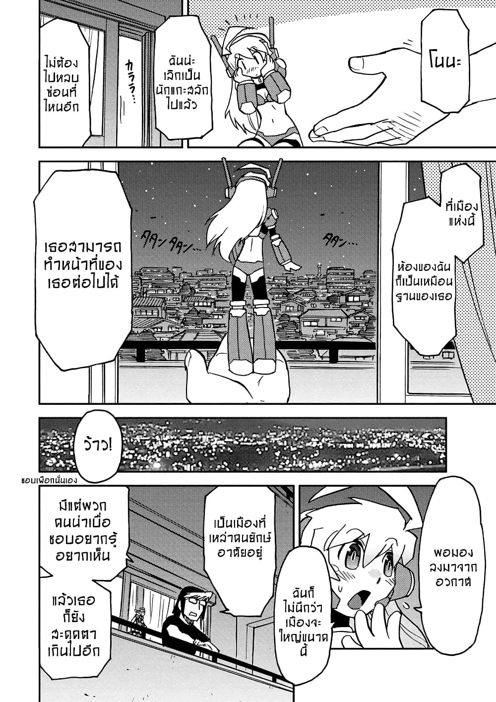 Choukadou Girl 1/6 page 10