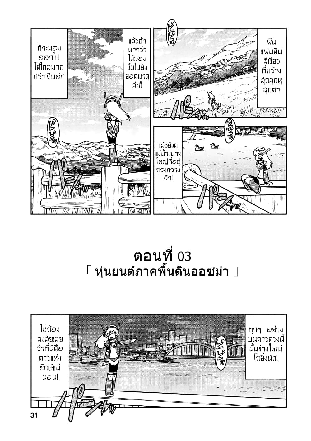 Choukadou Girl 1/6 page 1