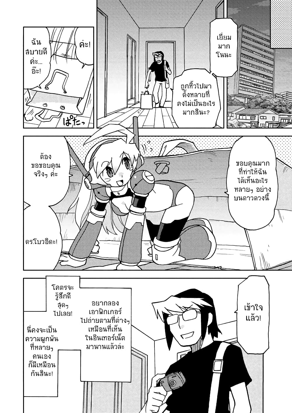 Choukadou Girl 1/6 page 2
