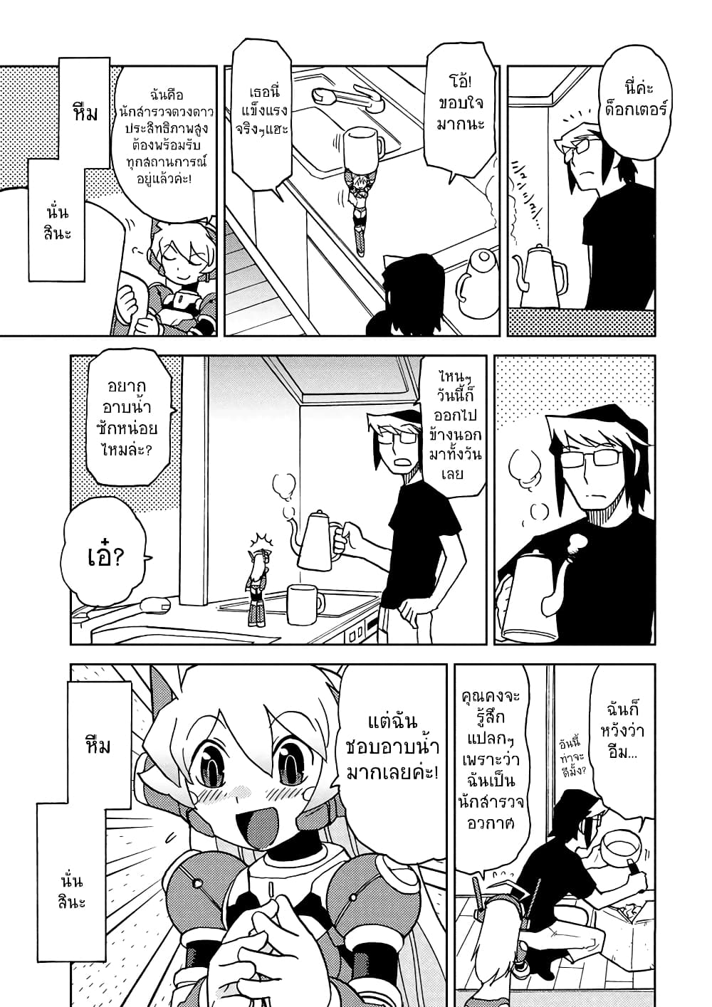 Choukadou Girl 1/6 page 3