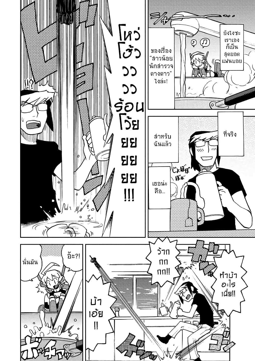Choukadou Girl 1/6 page 4