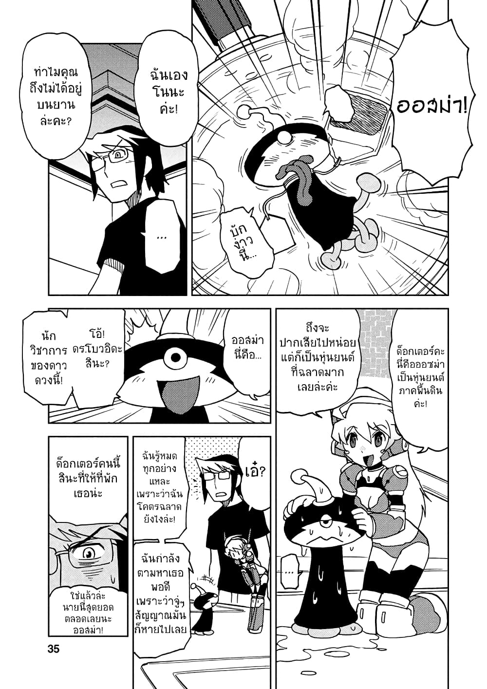 Choukadou Girl 1/6 page 5