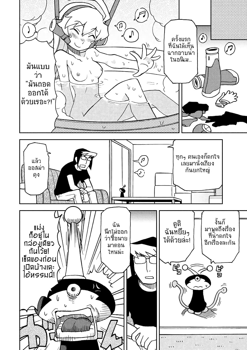 Choukadou Girl 1/6 page 6