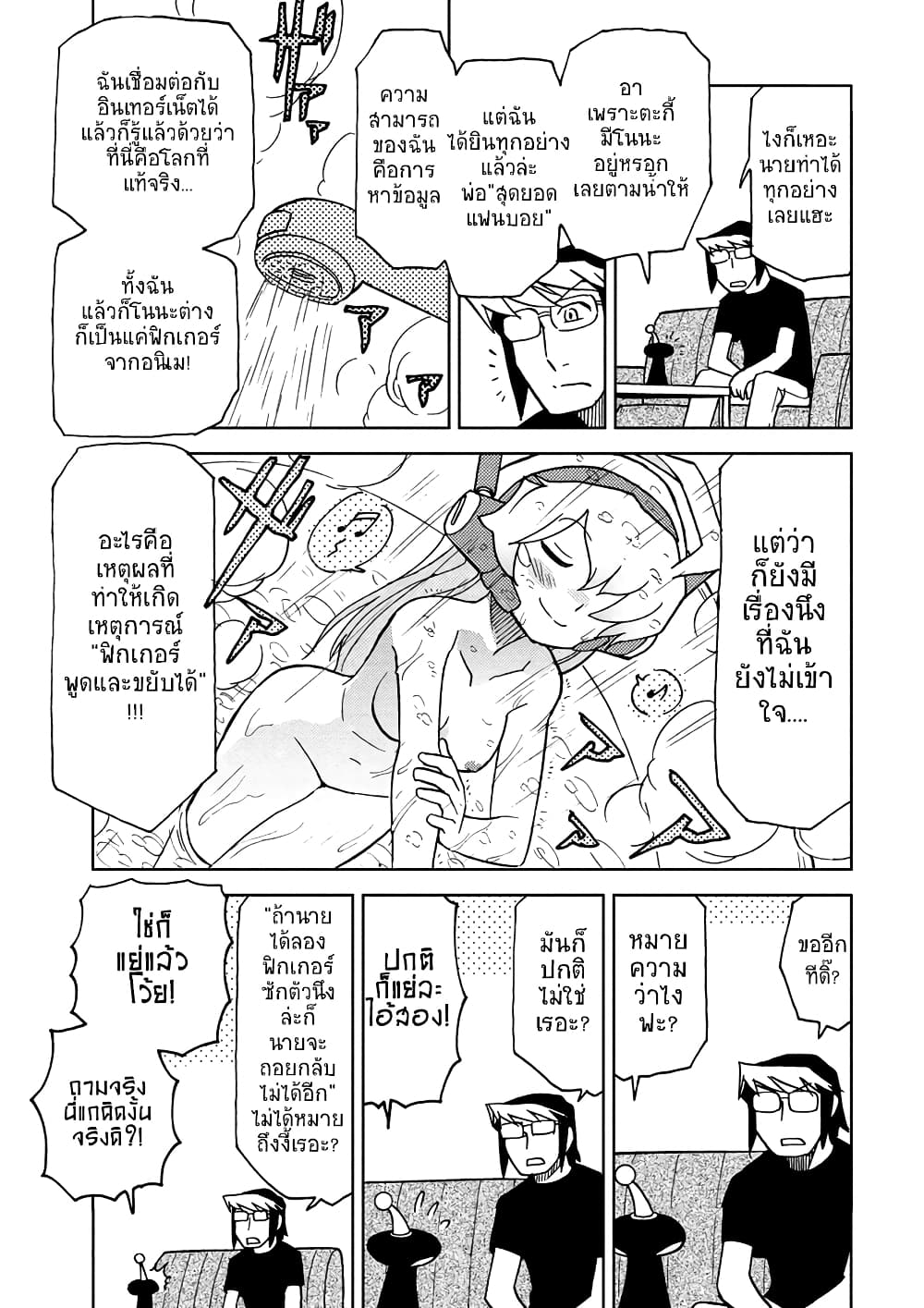 Choukadou Girl 1/6 page 7