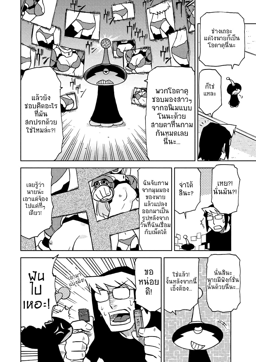 Choukadou Girl 1/6 page 8
