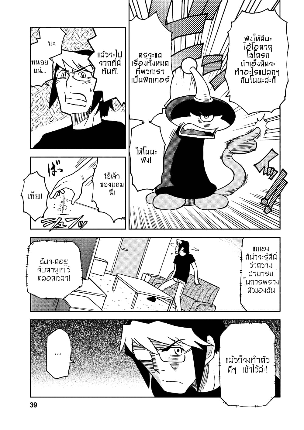 Choukadou Girl 1/6 page 9