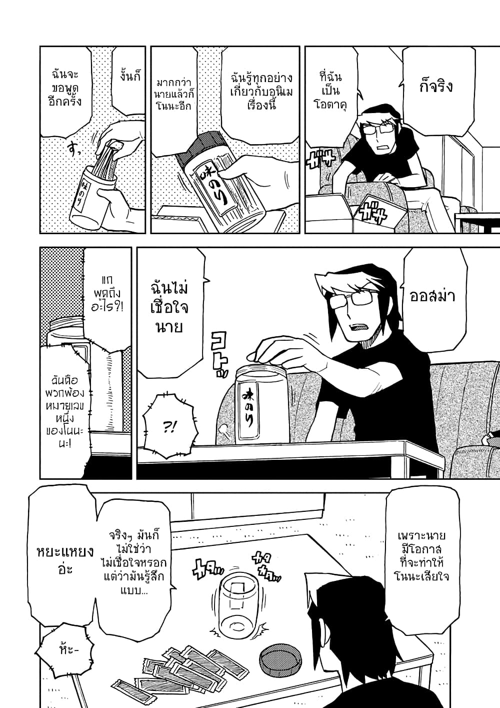 Choukadou Girl 1/6 page 10
