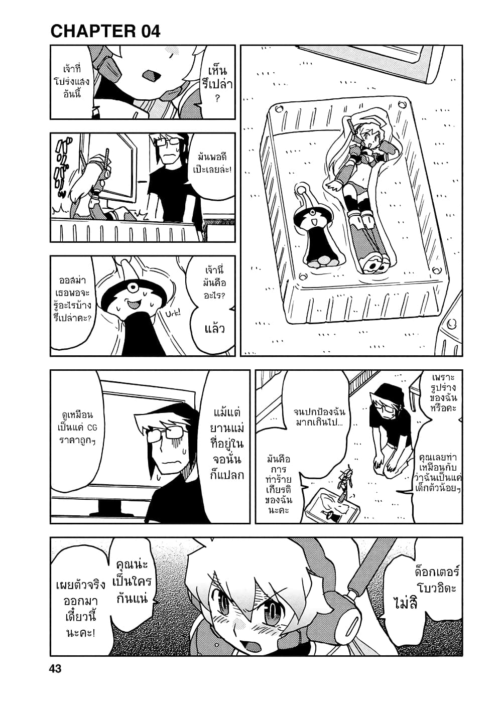 Choukadou Girl 1/6 page 1
