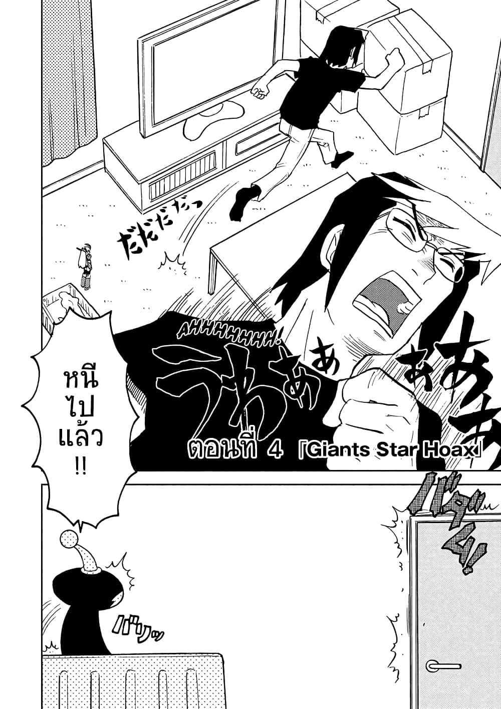 Choukadou Girl 1/6 page 2