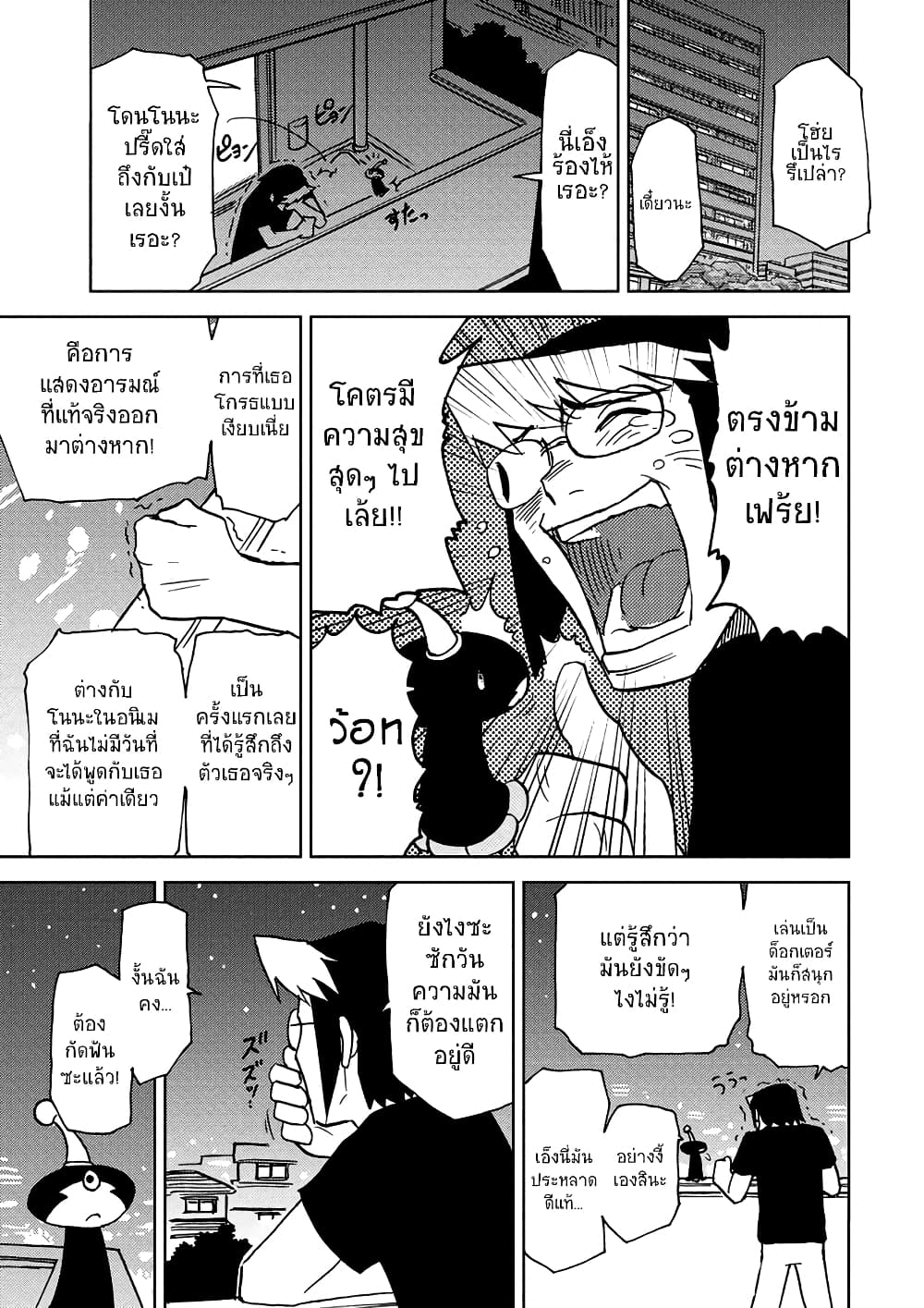 Choukadou Girl 1/6 page 3