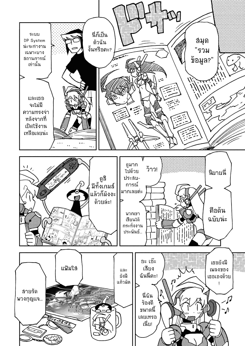 Choukadou Girl 1/6 page 4
