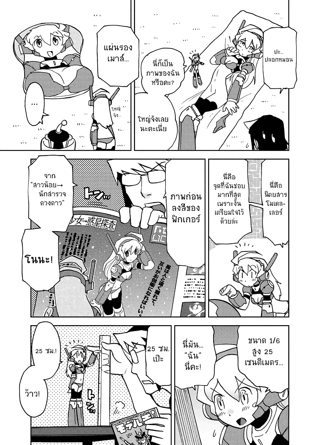 Choukadou Girl 1/6 page 5