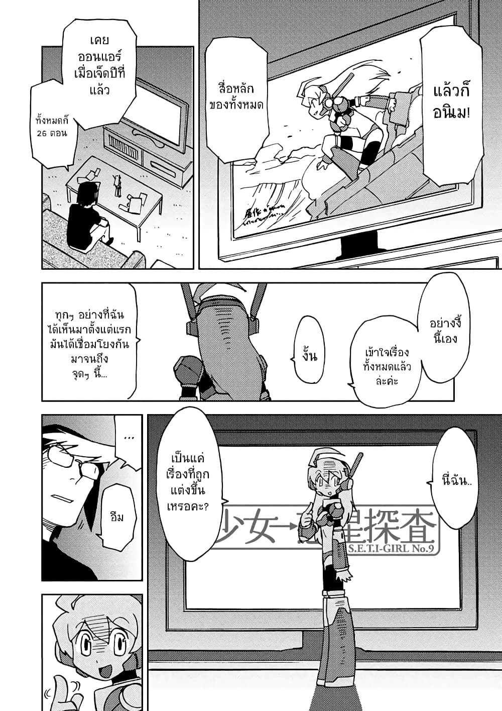Choukadou Girl 1/6 page 6