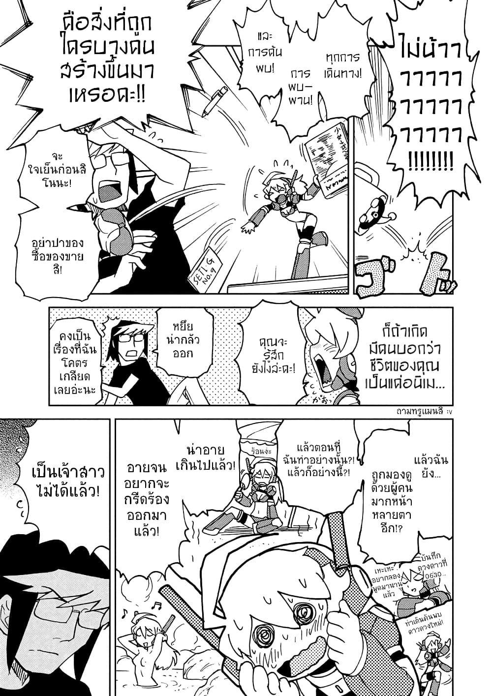 Choukadou Girl 1/6 page 7