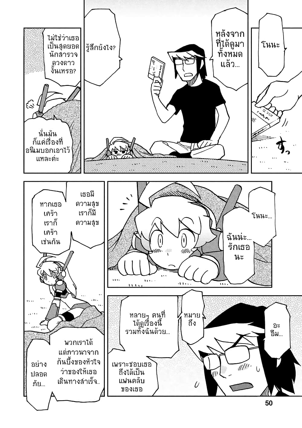 Choukadou Girl 1/6 page 8