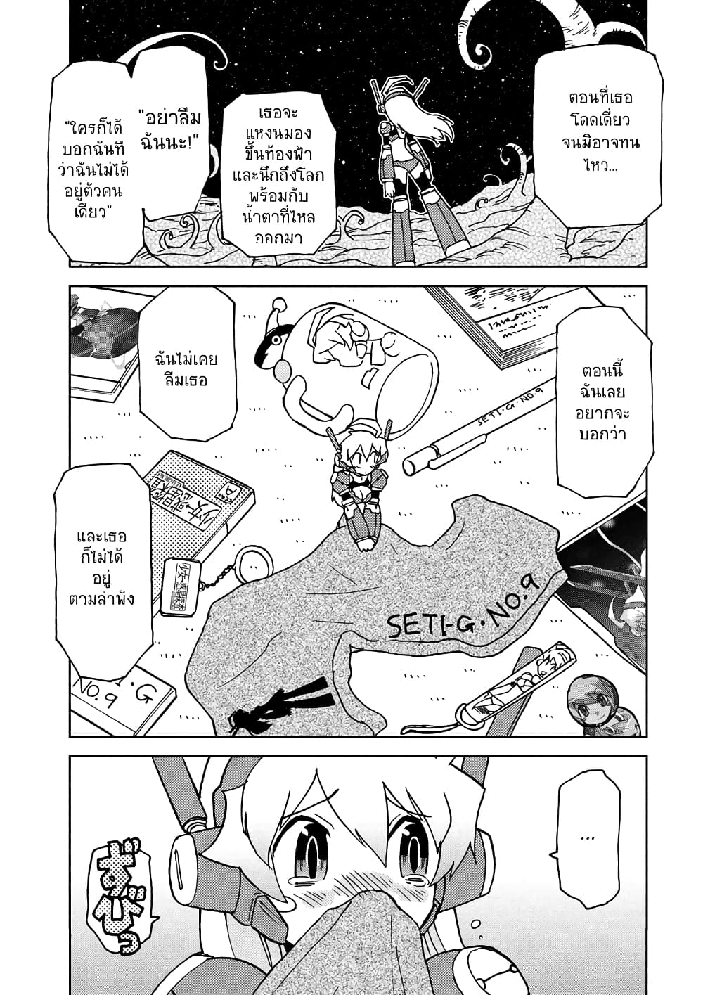 Choukadou Girl 1/6 page 9