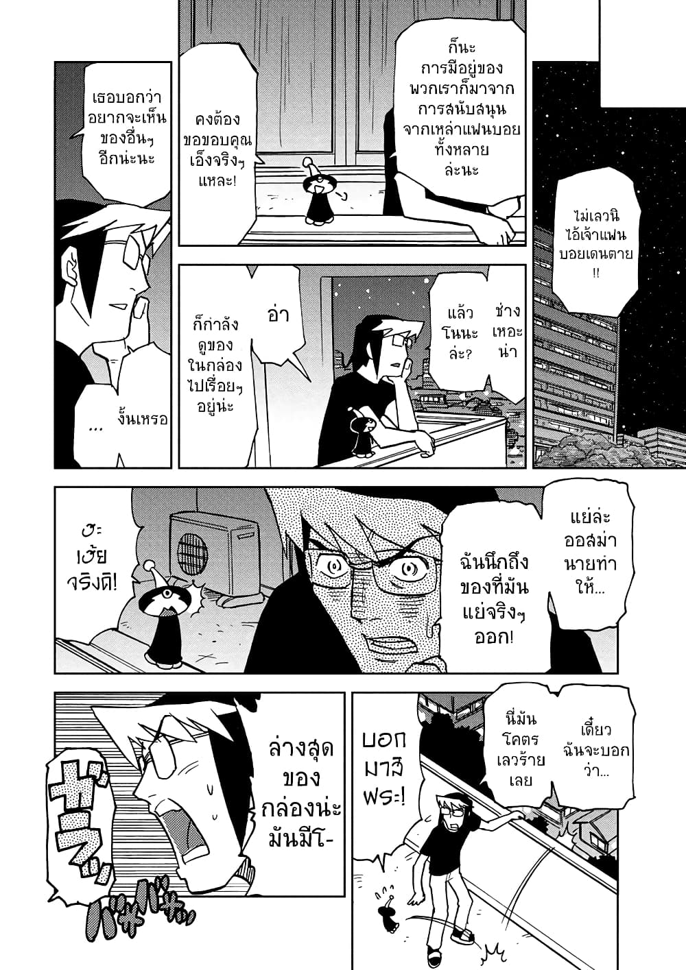 Choukadou Girl 1/6 page 10