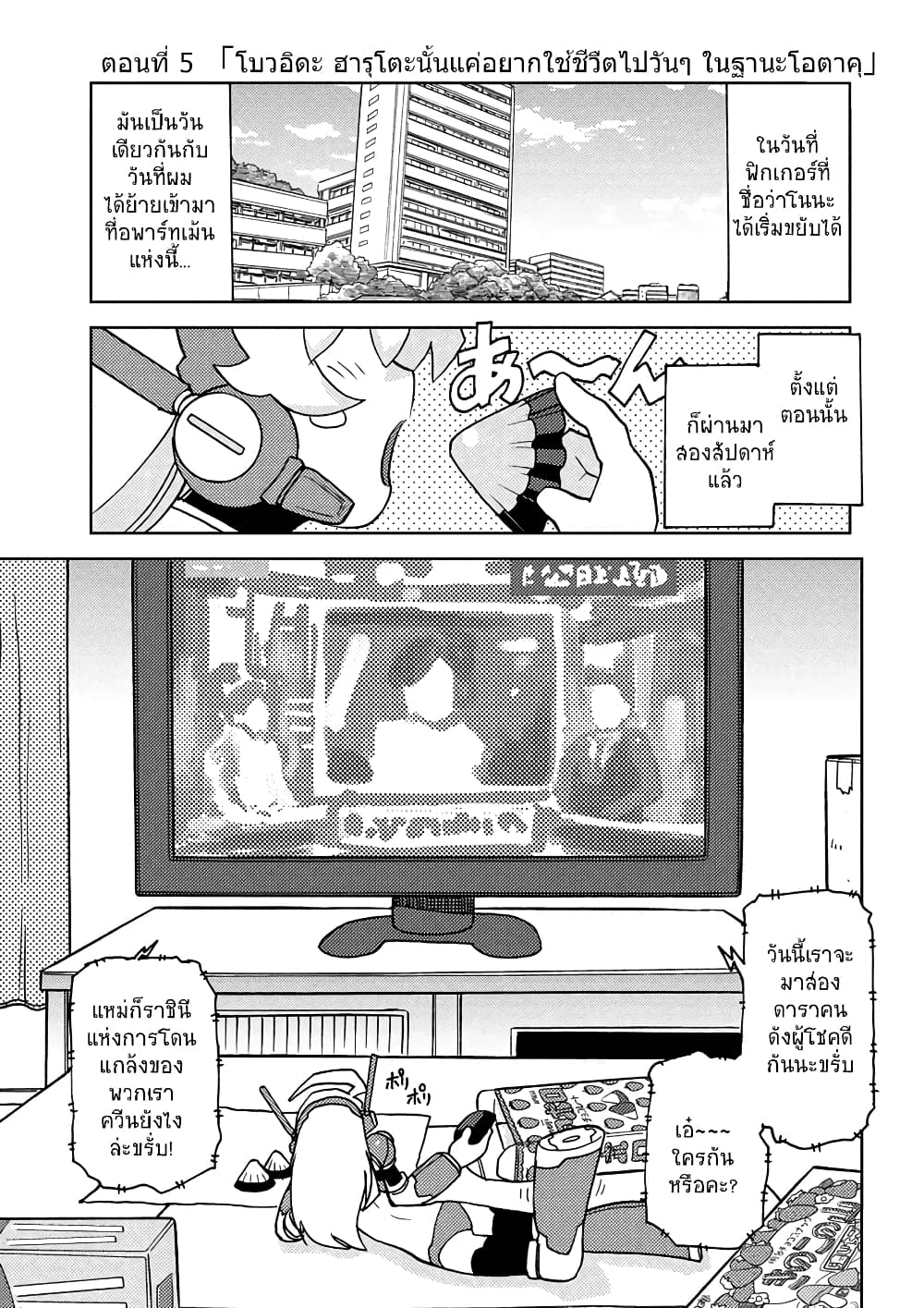 Choukadou Girl 1/6 page 1