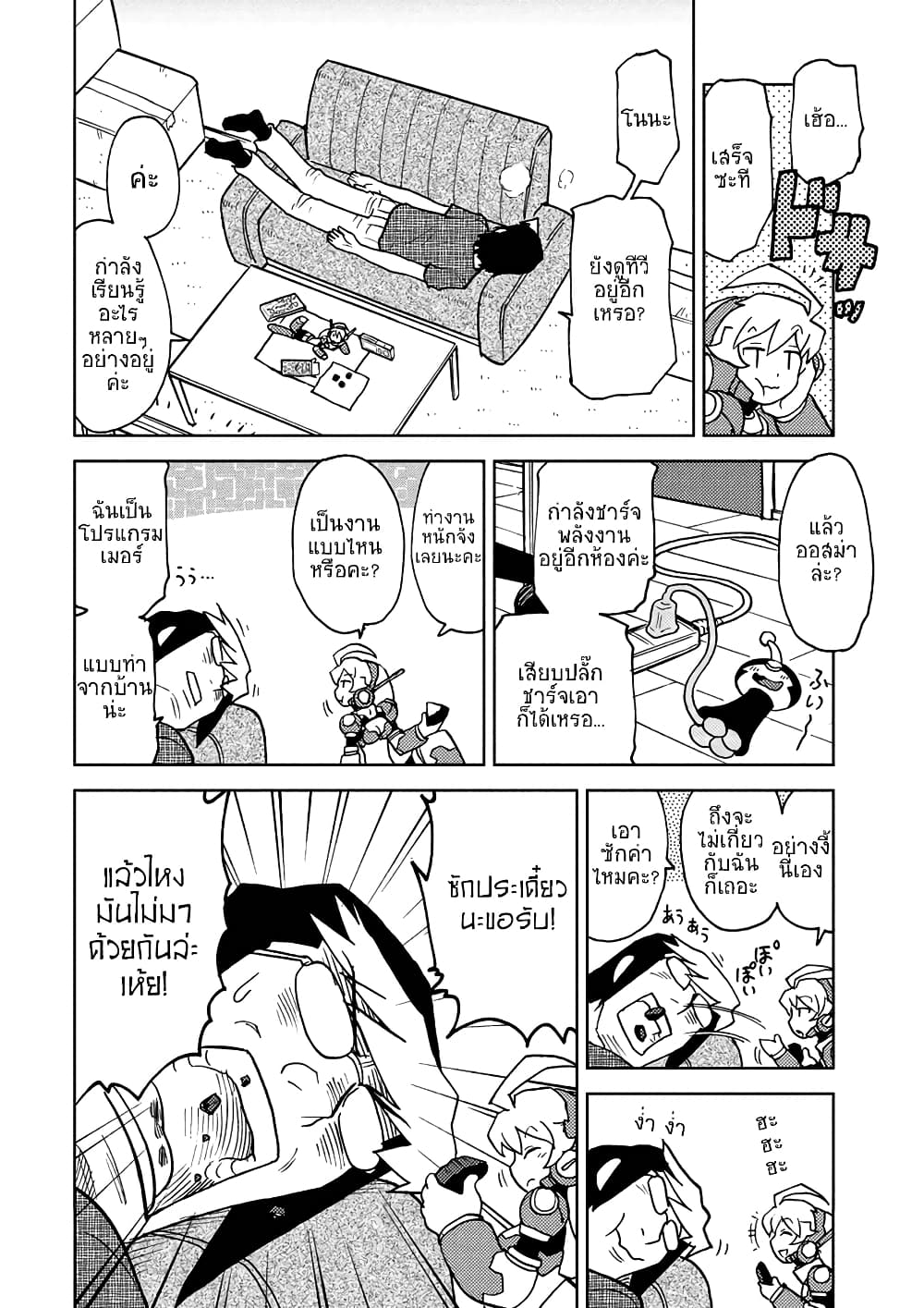Choukadou Girl 1/6 page 2