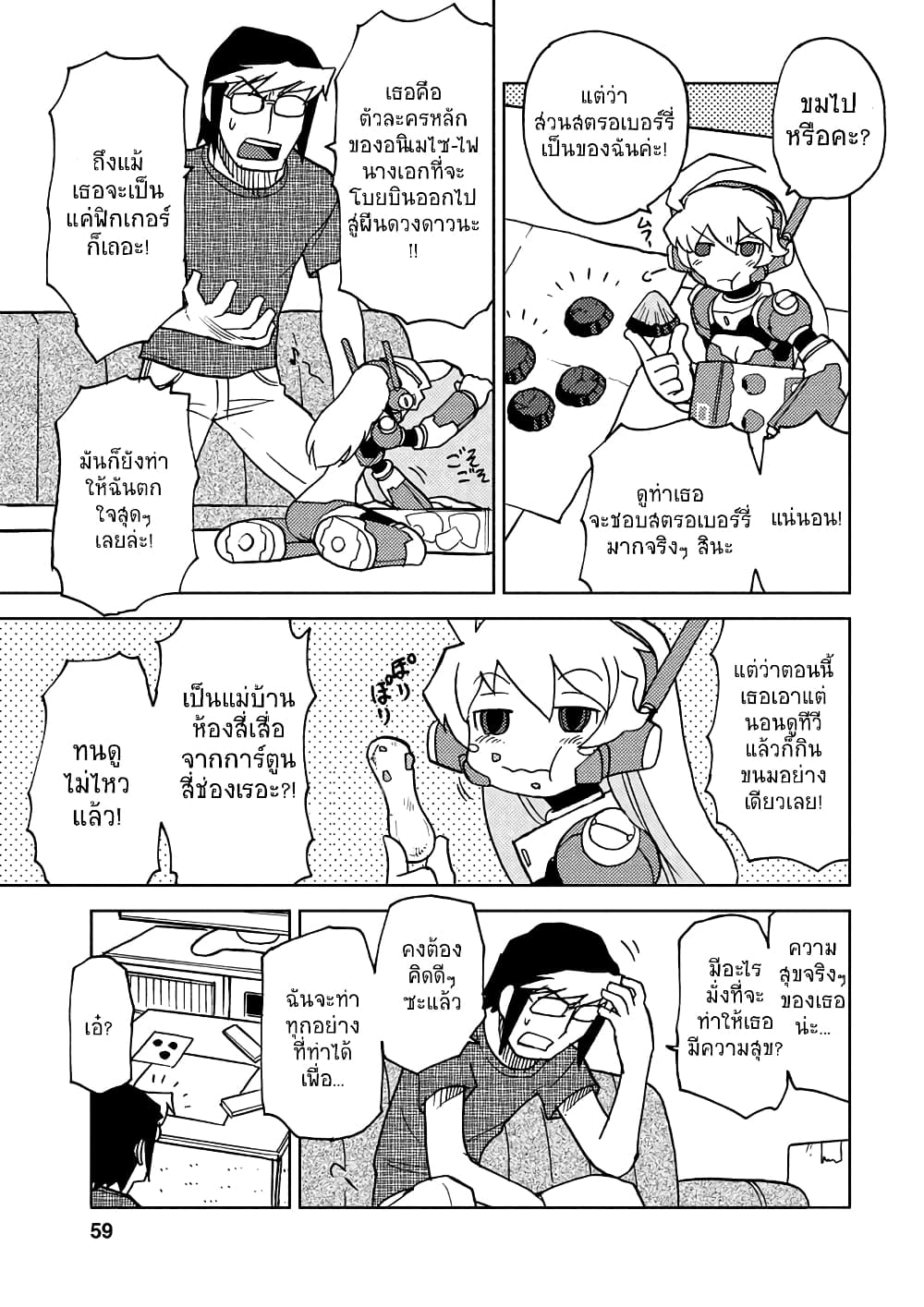 Choukadou Girl 1/6 page 3