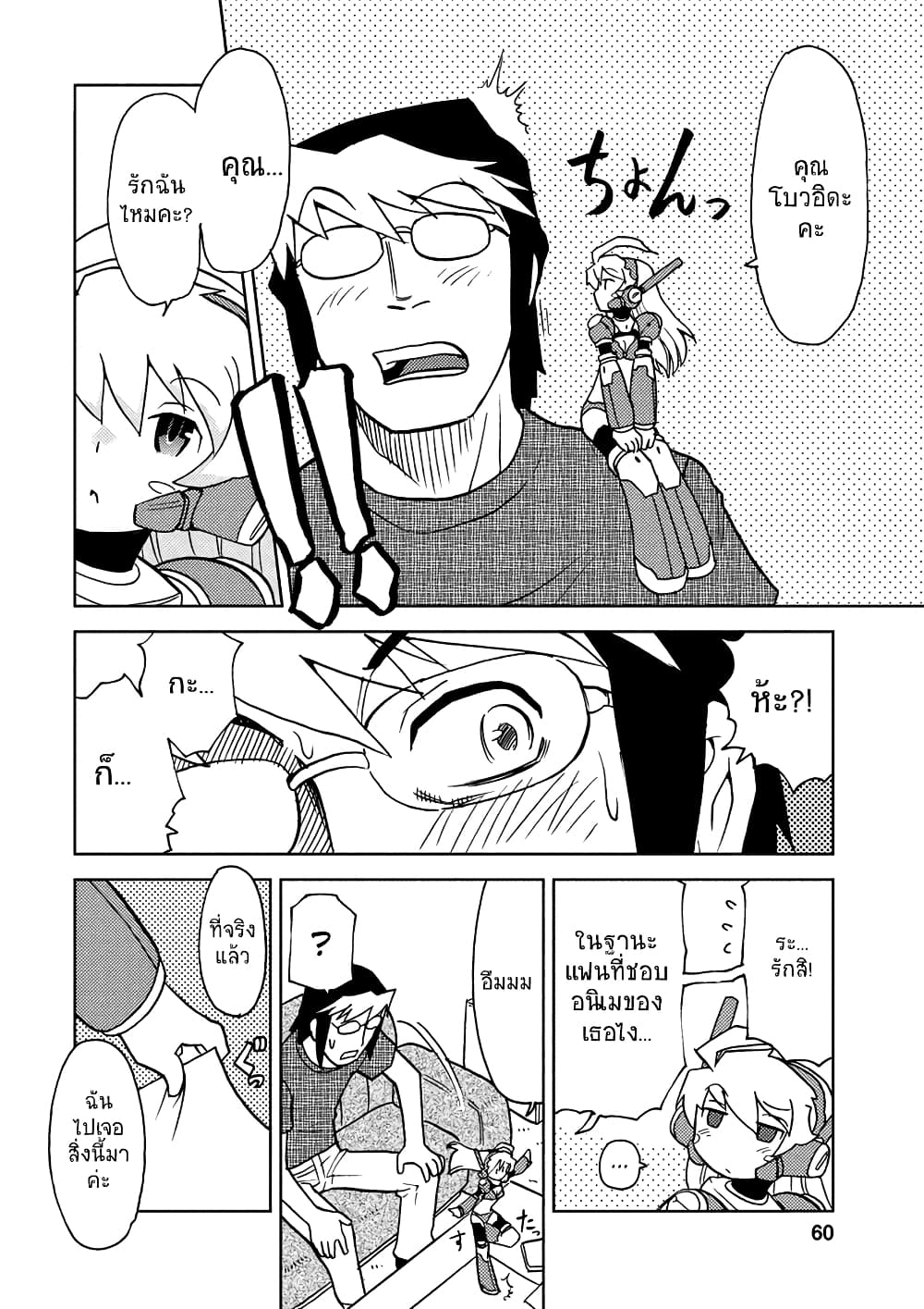 Choukadou Girl 1/6 page 4