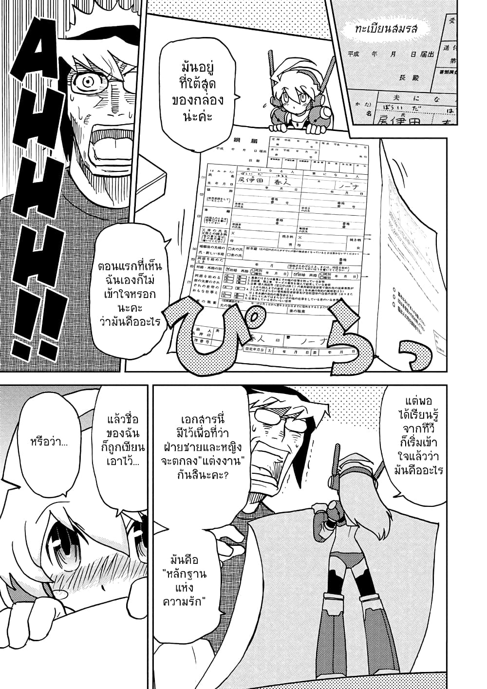 Choukadou Girl 1/6 page 5
