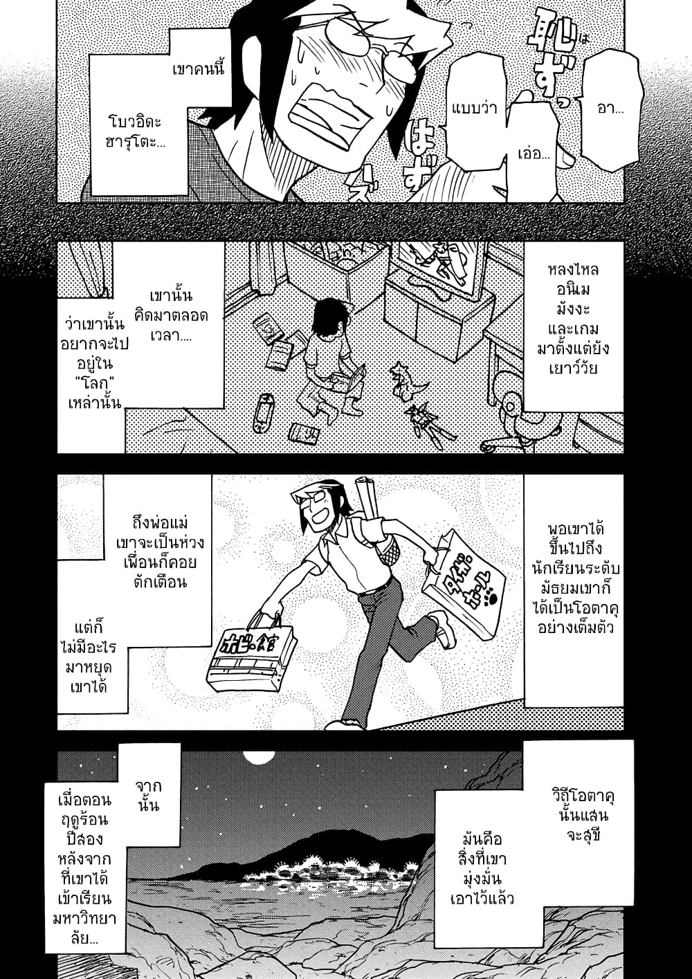 Choukadou Girl 1/6 page 6