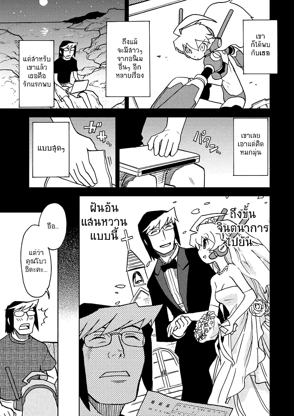 Choukadou Girl 1/6 page 7