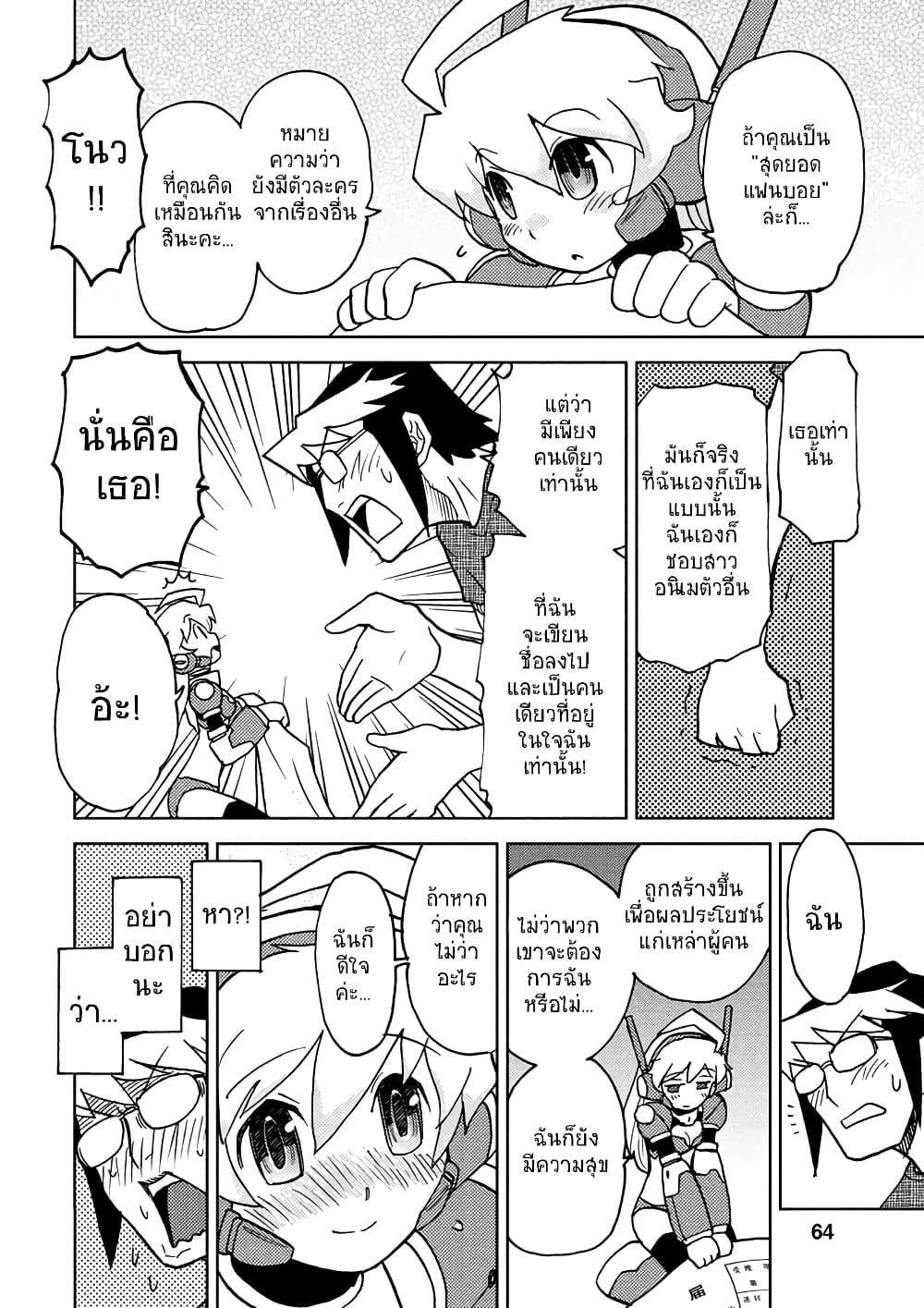 Choukadou Girl 1/6 page 8