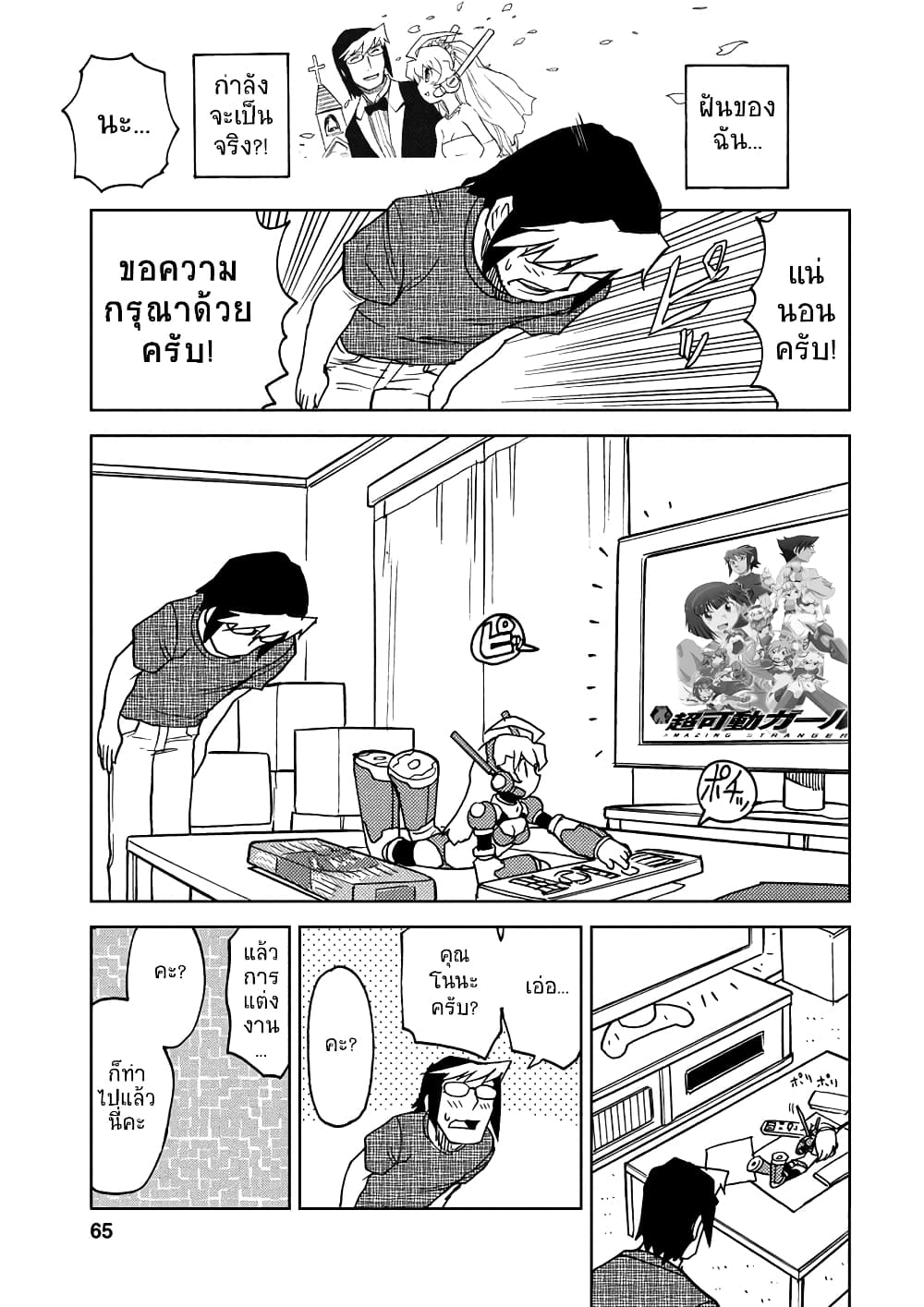 Choukadou Girl 1/6 page 9