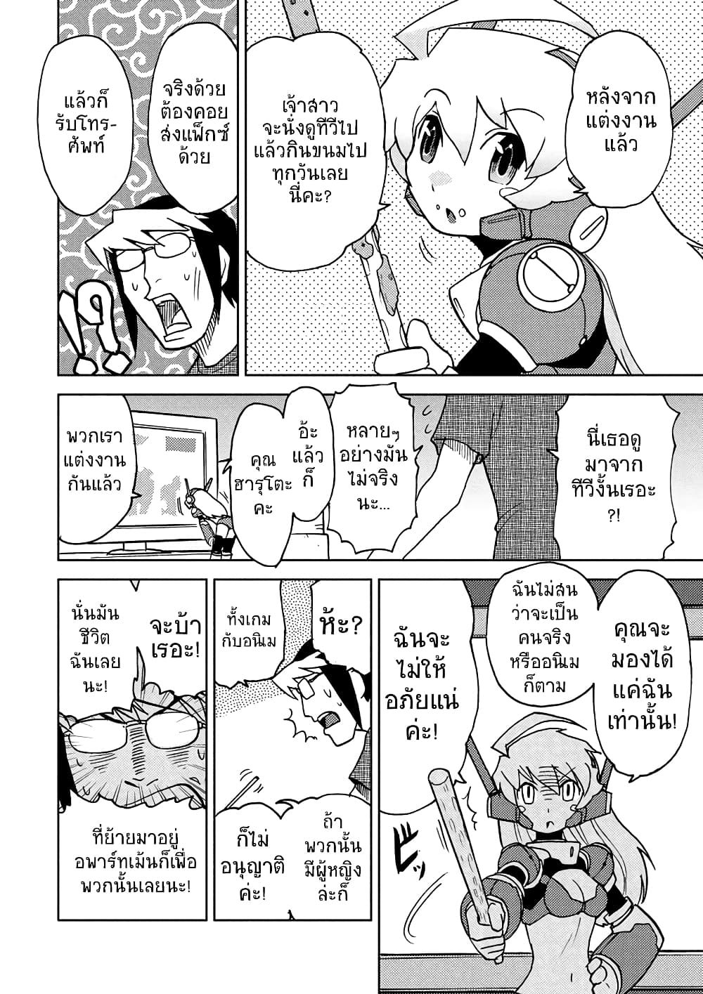 Choukadou Girl 1/6 page 10