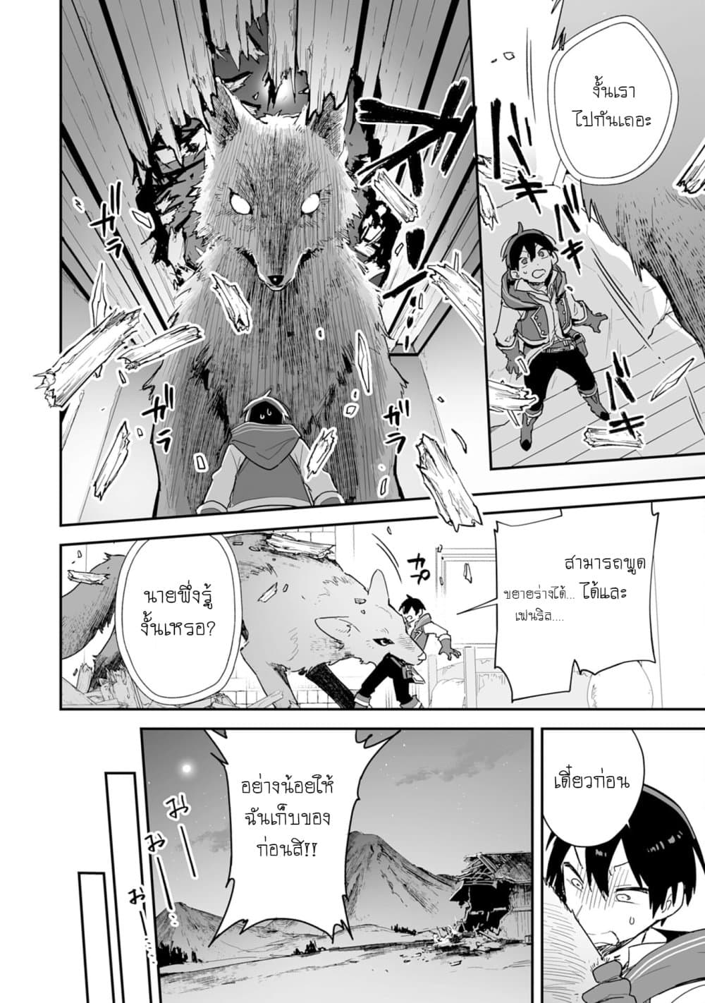 Choukyoushi wa Mamono ni Kakomarete Ikite ikimasu - Yuusha Party ni Oite Ikareta kedo, Densetsu no Mamono to Deai Saikyou ni natteta page 8