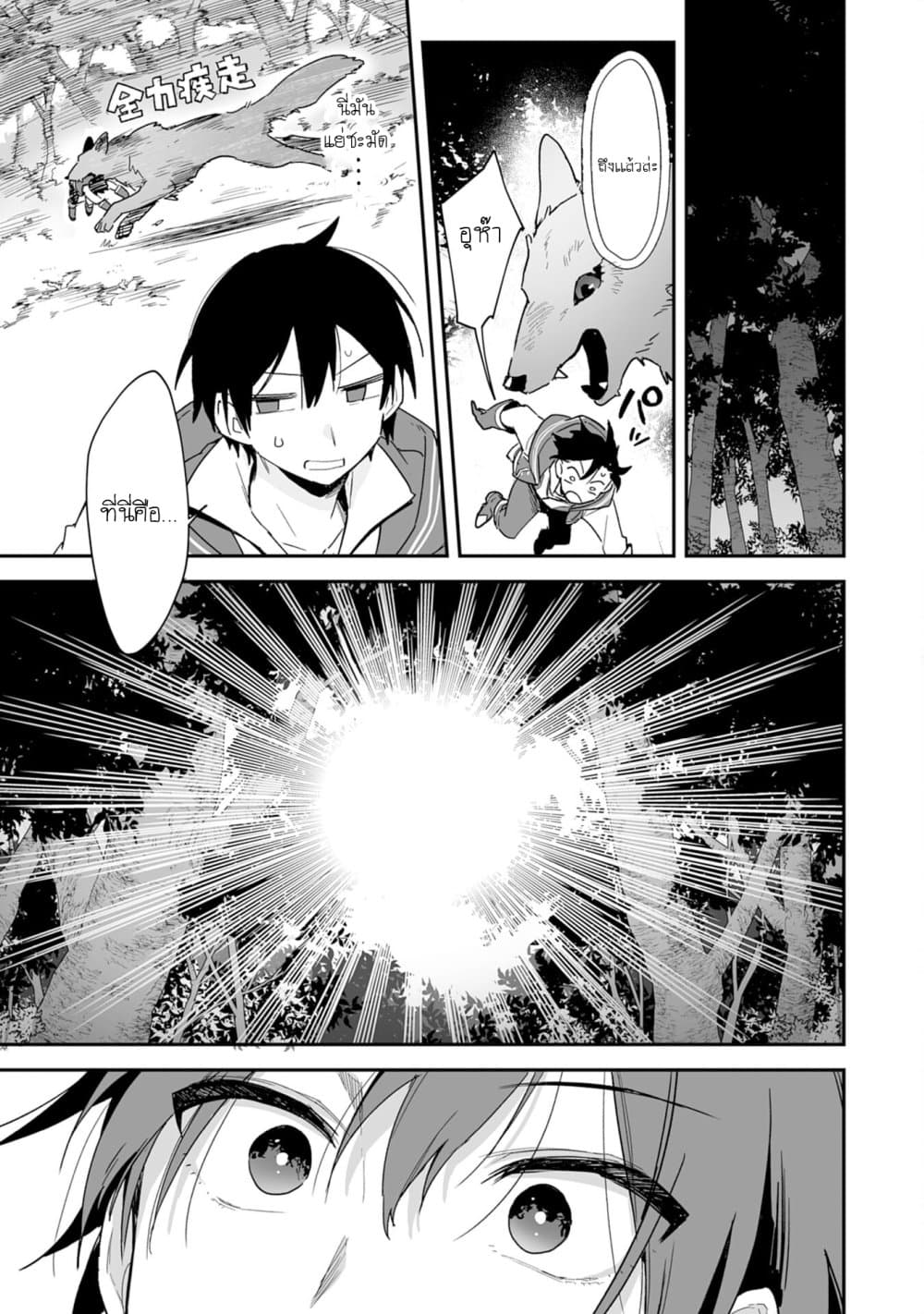 Choukyoushi wa Mamono ni Kakomarete Ikite ikimasu - Yuusha Party ni Oite Ikareta kedo, Densetsu no Mamono to Deai Saikyou ni natteta page 9
