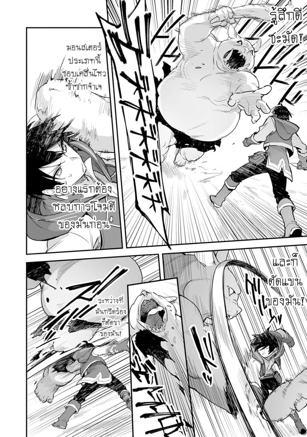 Choukyoushi wa Mamono ni Kakomarete Ikite ikimasu - Yuusha Party ni Oite Ikareta kedo, Densetsu no Mamono to Deai Saikyou ni natteta page 2