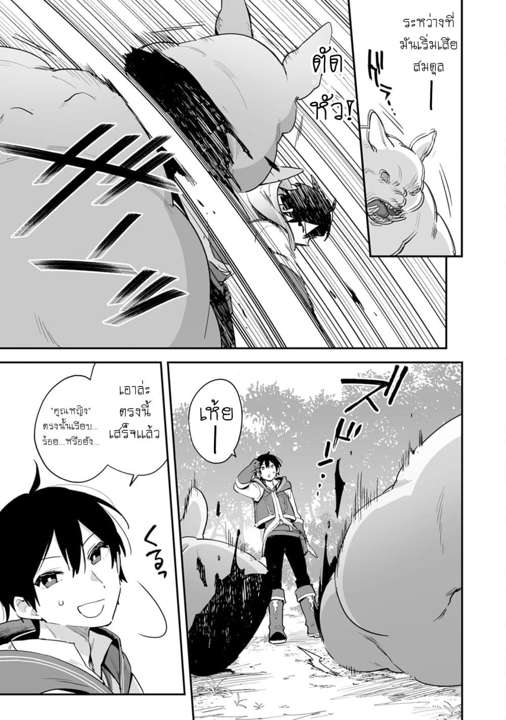 Choukyoushi wa Mamono ni Kakomarete Ikite ikimasu - Yuusha Party ni Oite Ikareta kedo, Densetsu no Mamono to Deai Saikyou ni natteta page 3