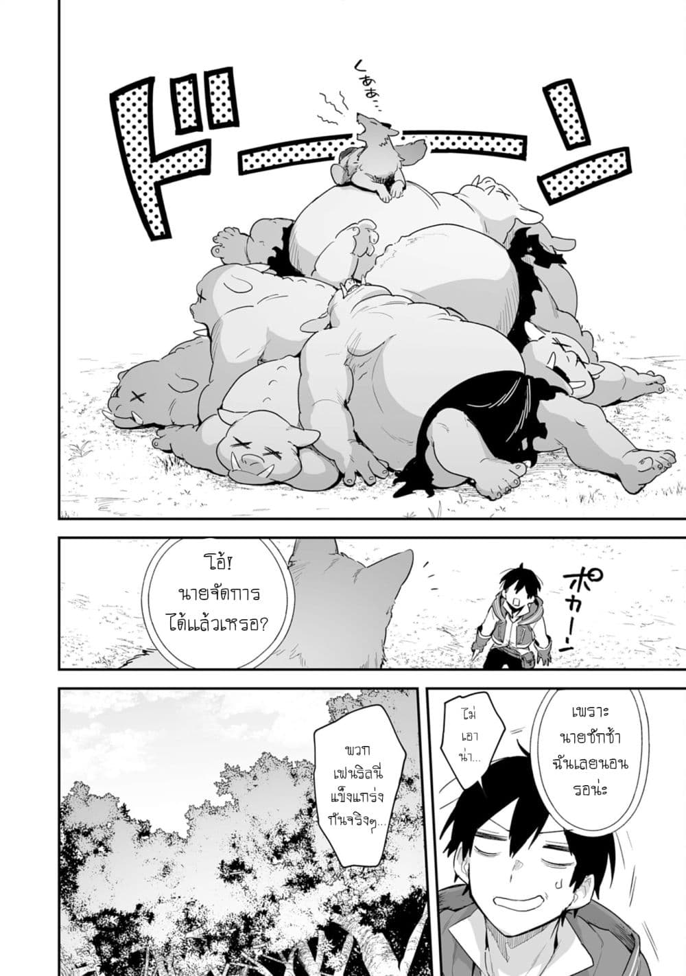 Choukyoushi wa Mamono ni Kakomarete Ikite ikimasu - Yuusha Party ni Oite Ikareta kedo, Densetsu no Mamono to Deai Saikyou ni natteta page 4