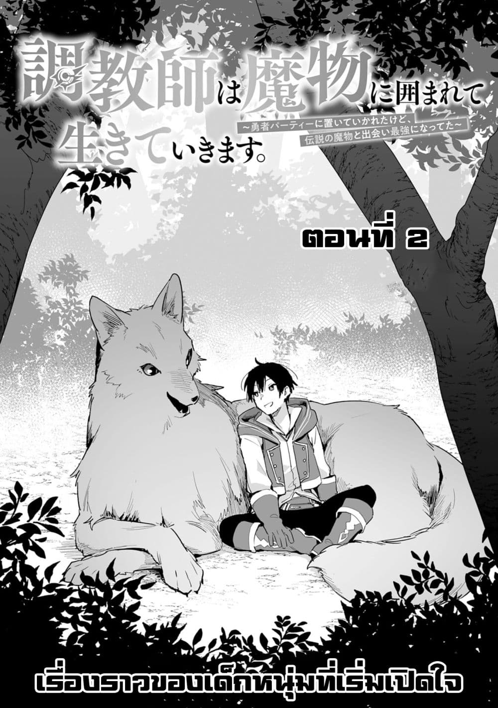 Choukyoushi wa Mamono ni Kakomarete Ikite ikimasu - Yuusha Party ni Oite Ikareta kedo, Densetsu no Mamono to Deai Saikyou ni natteta page 5