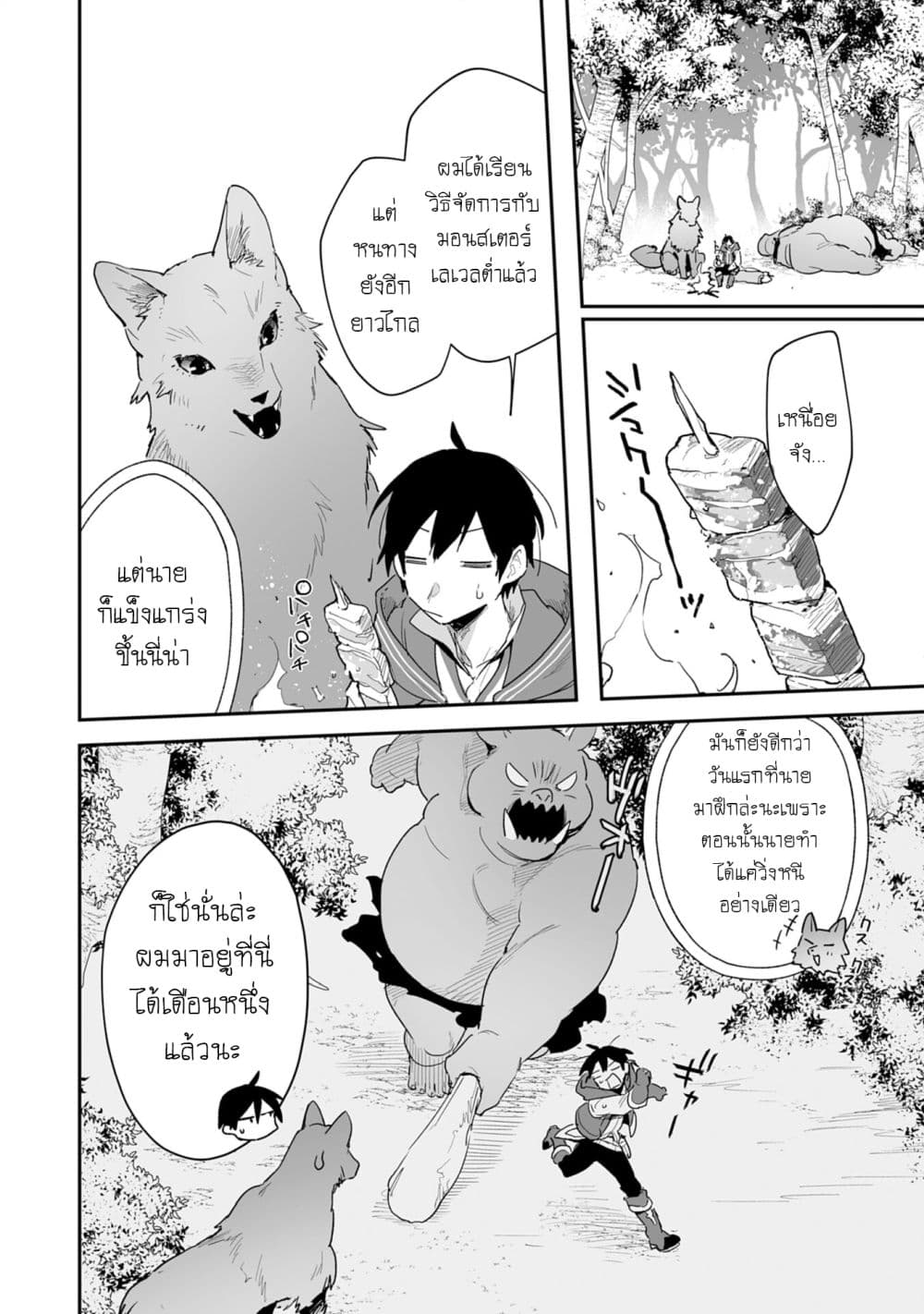 Choukyoushi wa Mamono ni Kakomarete Ikite ikimasu - Yuusha Party ni Oite Ikareta kedo, Densetsu no Mamono to Deai Saikyou ni natteta page 6