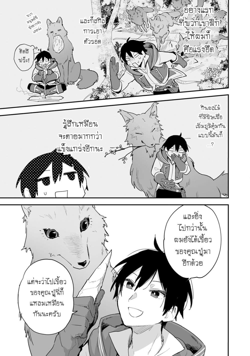 Choukyoushi wa Mamono ni Kakomarete Ikite ikimasu - Yuusha Party ni Oite Ikareta kedo, Densetsu no Mamono to Deai Saikyou ni natteta page 7