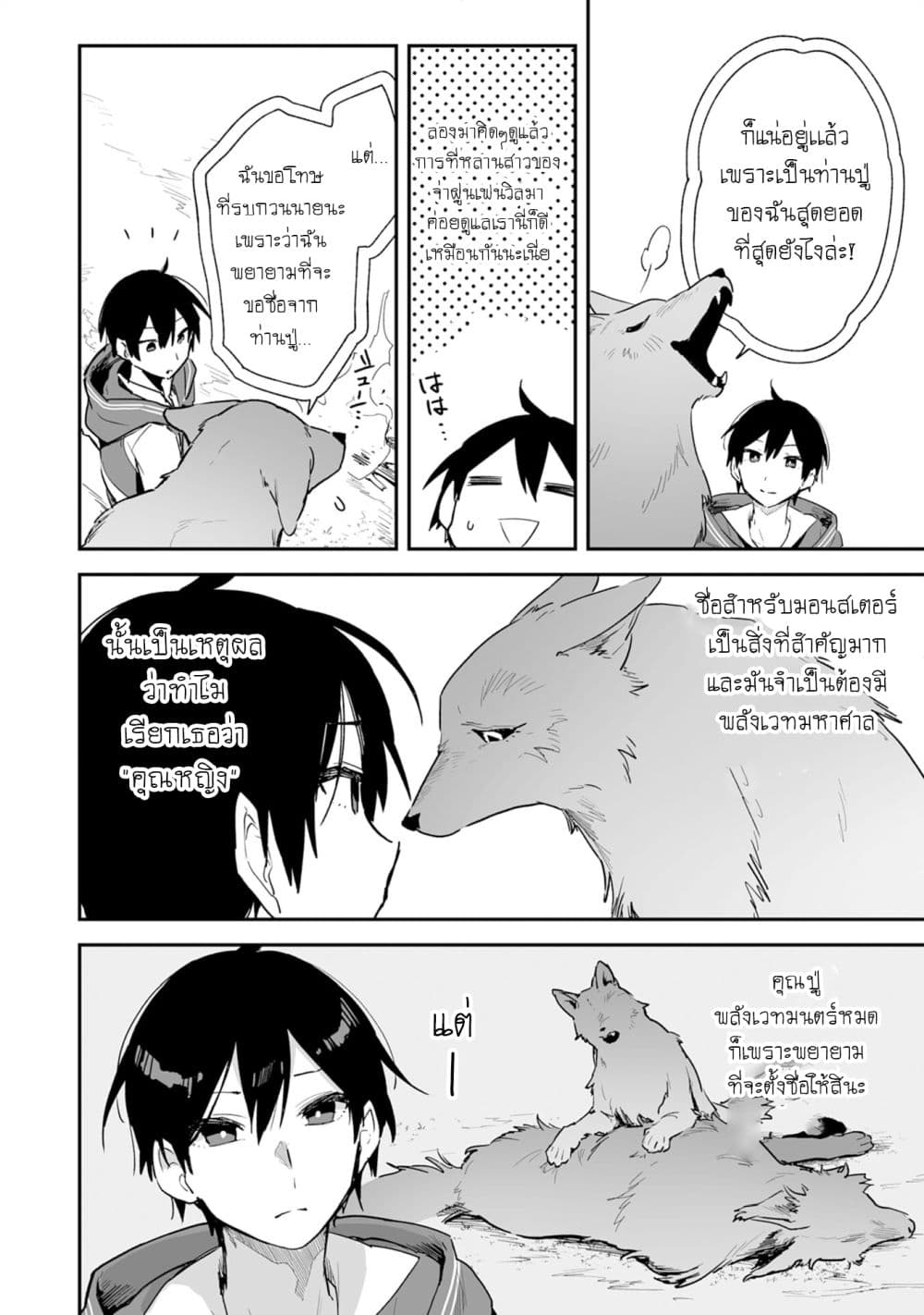 Choukyoushi wa Mamono ni Kakomarete Ikite ikimasu - Yuusha Party ni Oite Ikareta kedo, Densetsu no Mamono to Deai Saikyou ni natteta page 8