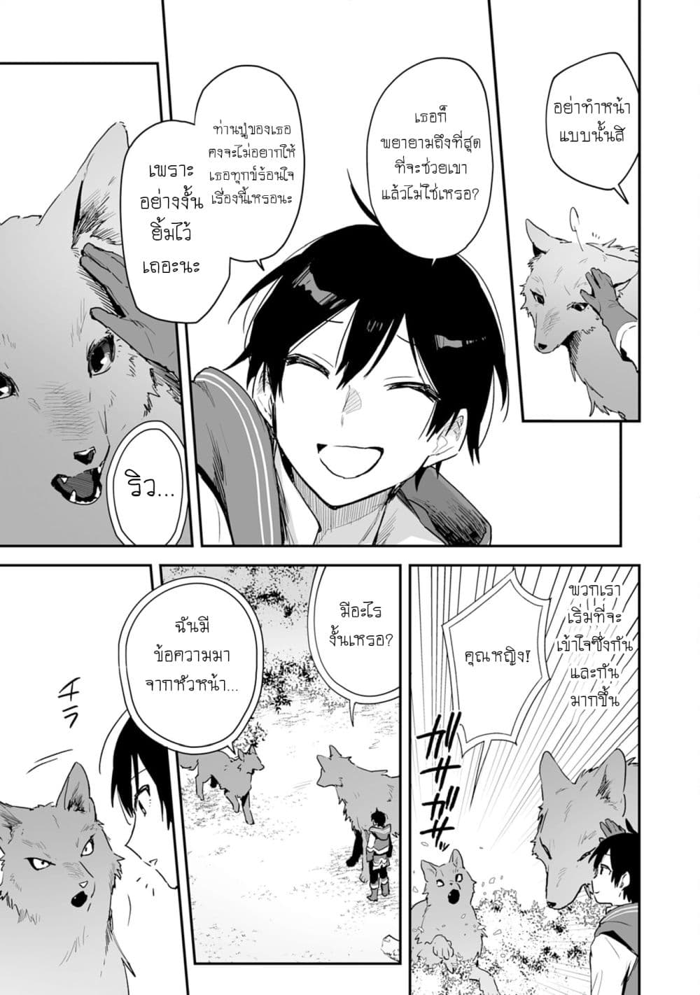 Choukyoushi wa Mamono ni Kakomarete Ikite ikimasu - Yuusha Party ni Oite Ikareta kedo, Densetsu no Mamono to Deai Saikyou ni natteta page 9