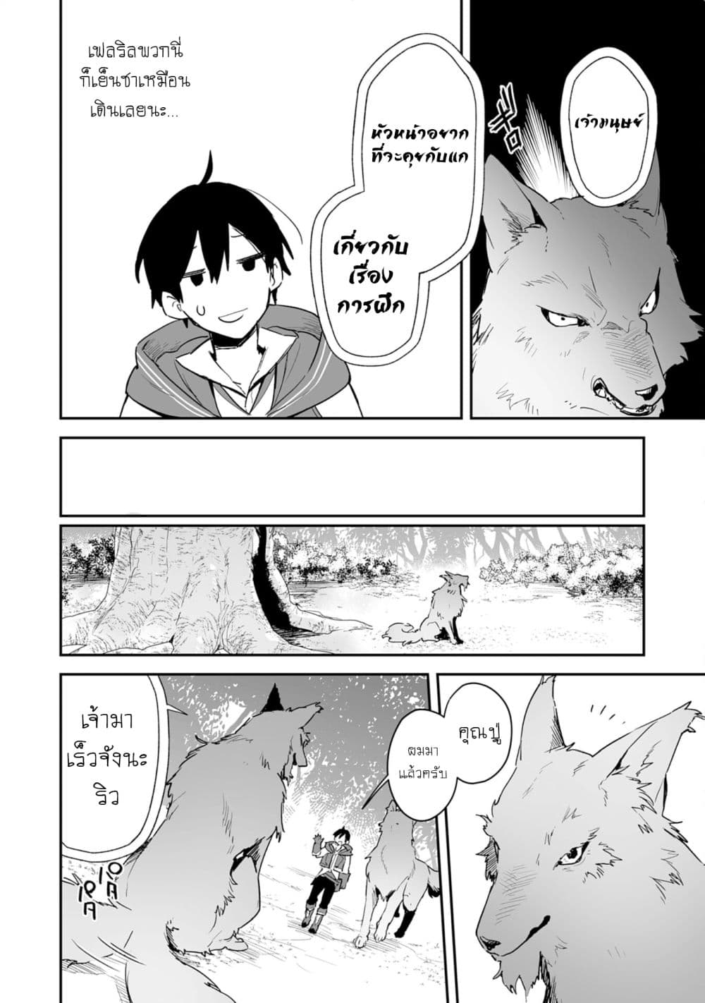 Choukyoushi wa Mamono ni Kakomarete Ikite ikimasu - Yuusha Party ni Oite Ikareta kedo, Densetsu no Mamono to Deai Saikyou ni natteta page 10